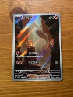 2025年最新】ポケカ151 ar ヒトカゲの人気アイテム - メルカリ