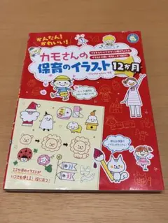 カモさんの保育のイラスト 12ヶ月