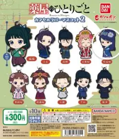 薬屋のひとりごと　梨花妃　キーホルダー　ガチャガチャ