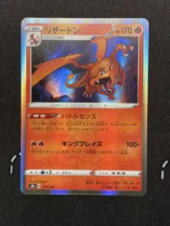 ポケモンカード リザードン SR加工エラー 1枚 s8b バトルセンス - メルカリ