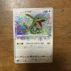 レックウザ A ソード&シールド 強化拡張パック 伝説の鼓動 キラ 056/0