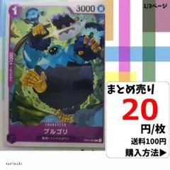 残13）1枚 ブルゴリ OP02-084 C 20円×枚