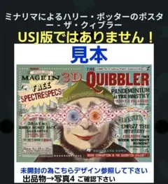 ハリー・ポッター ポスター Quibbler メラメラめがねポスター　ミネリマのサムネイル
