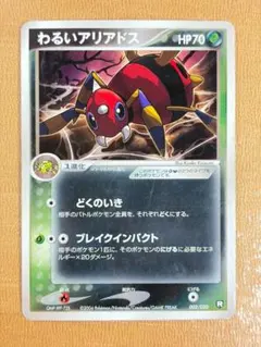 ●ポケモンカード わるいアリアドス 002/020●＜管理番号183＞のサムネイル