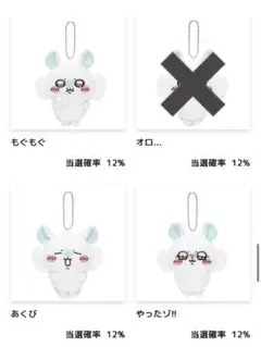 ちいかわ 褒めろッ モモンガだらけくじ E賞もぐもぐ　あくび　やったゾ‼︎