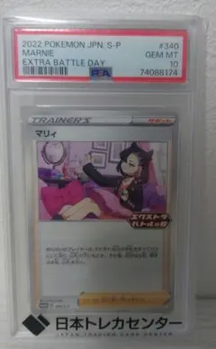 PSA10】マリィ エクストラバトルの日 PROMO - メルカリ
