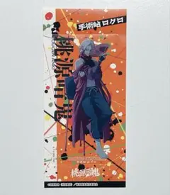 手術岾ロクロ