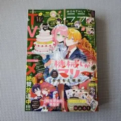 LaLa 2025年12月号 本誌のみ