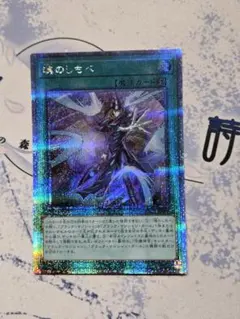 遊戯王 アジア版 25thシク スピリット・オブ・ユベル クオシク ②