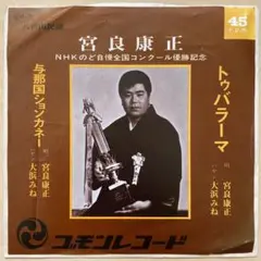 宮良康正