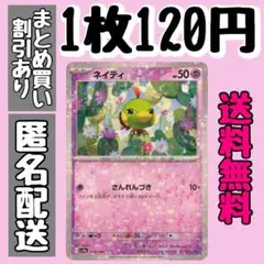 【残1】ポケモンカード　ネイティ【ミラー】さんれんづき　シャイニートレジャー