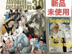 【新品未使用】ハイキュー‼︎ Sportiva付録& ショーセツバンⅡセット