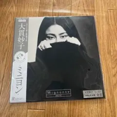 大貫妙子「MIGNONNE」〈完全生産限定盤・180g重量盤（LPレコード