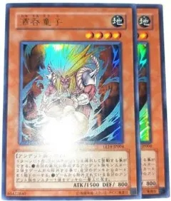 早い者勝ち！　大人気！　遊戯王　酒呑童子　LE14　ウルトラ　プロモ　2枚　初版