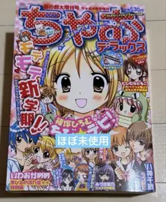 ちゃお（2004年刊行） - メルカリ