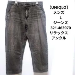 【UNIQLO】メンズ　L　ジーンズ　321-463970　リラックスアンクル