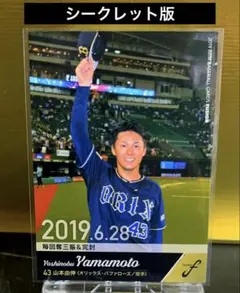 山本由伸　bbm2019 fusion 記録の殿堂　シークレット　ドジャース