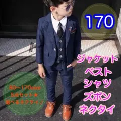 170サイズ■男の子フォーマルスーツ5点セット　子供用　キッズ　七五三　ネイビー