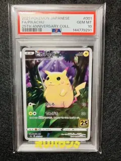 高騰中】ピカチュウ25th ミラー PSA10 旧裏 初期絵 フルアート - メルカリ