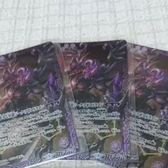 北斗七星龍ジーク・アポロドラゴン 紫 3枚 io.