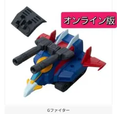 Gファイター　モビルスーツアンサンブル30 ガチャ ガシャポン　ガンダム