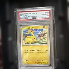 PSA10 ピカチュウ ジムプロモ げきとうスパーク 120/SV-P