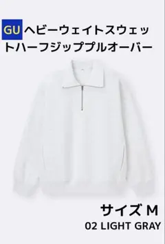 GU ヘビーウェイトスウェットハーフジッププルオーバーのサムネイル