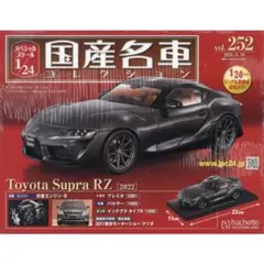 MAZDA3 ファストバック スペシャルスケール1/24国産名車コレクション