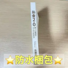 お金2.0 新しい経済のルールと生き方