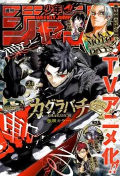 週刊少年ジャンプ 2026年 24号
