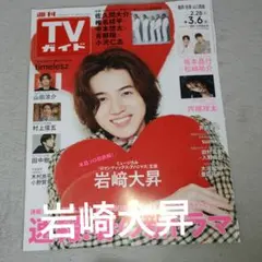 2026年最新】岩崎大昇の人気アイテム - メルカリ