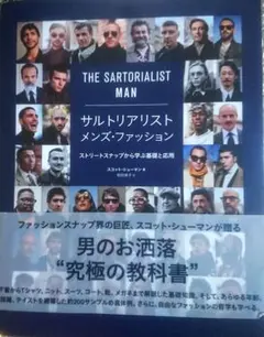 スコット シューマン サルトリアリスト メンズ ファッション スナップ