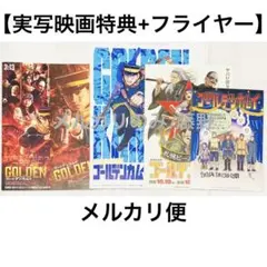 映画 ゴールデンカムイ 網走監獄襲撃編 入場者特典 アートボード フライヤー付