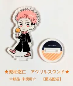 ★呪術廻戦 虎杖悠仁 アクリルスタンド★ ☆新品・未使用☆ 【匿名配送】