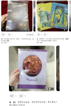 ★　ディズニー クリアファイル　 まとめて　4枚