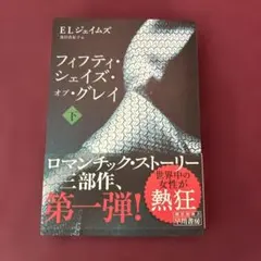 フィフティ・シェイズ・オブ・グレイ 下