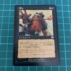 MTG 燻し