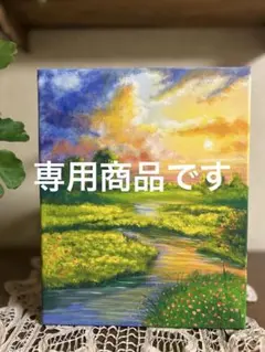 こちらは専用です