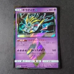 ポケモンカード ギラティナ♢ PR SM5M ウルトラムーン 030/066 - メルカリ