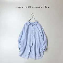 simplicite European flax 25年　リネン　シャツ