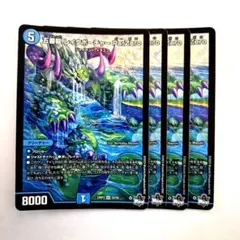 デュエルマスターズ 五番龍 レイクポーチャー ParZero MAX - メルカリ