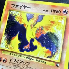 ファイヤー LV.37 【旧裏】 クイックスターターギフト - メルカリ