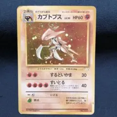 2026年最新】カブトプス旧裏の人気アイテム - メルカリ