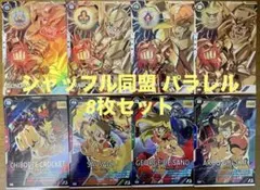 アーセナルベース シャッフル同盟 パラレル 8枚セット