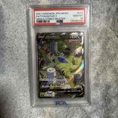 バンギラスＶ　SA PSA10