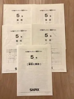 2026年最新】Sapix 5年 社会の人気アイテム - メルカリ
