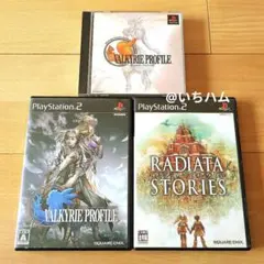 ヴァルキリープロファイル、2、ラジアータストーリーズのセット　PS1.2
