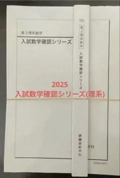 2026年最新】鉄緑会 数学 確認シリーズの人気アイテム - メルカリ
