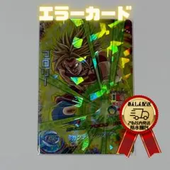 【エラーカード】 ブロリー ドラゴンボールヒーローズ HJ7-39 希少品