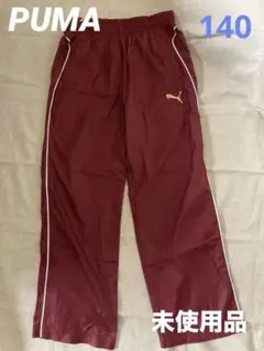 プーマパンツ　キッズ　ウインドブレーカー シャカシャカパンツ140